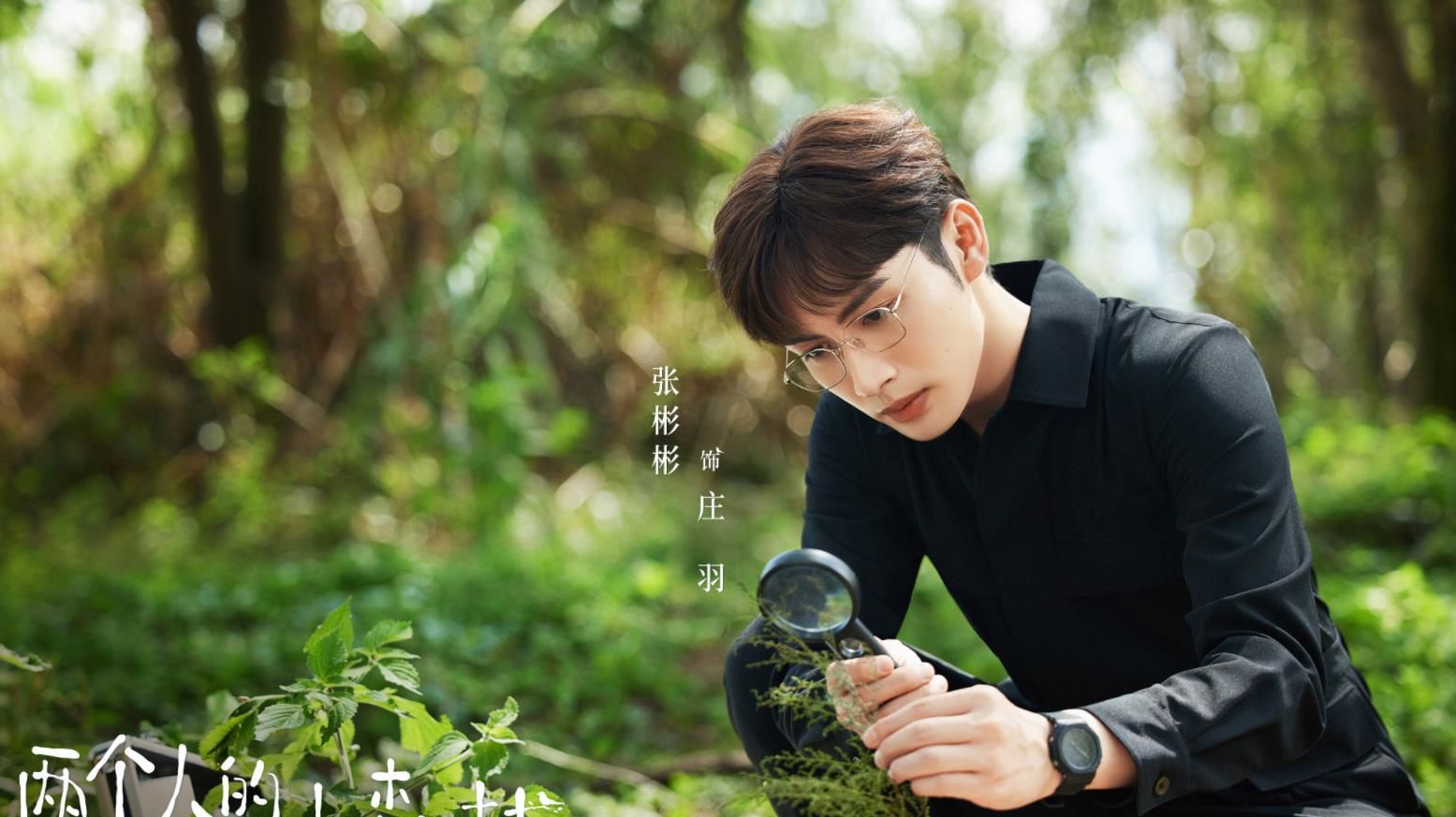 《两个人的小森林》计日可待,虞书欣博士出镜,男主更是气宇不凡休闲区蓝鸢梦想 - Www.slyday.coM 《两个人的小森林》计日可待,虞书欣博士出镜,男主更是气宇不凡休闲区蓝鸢梦想 - Www.slyday.coM