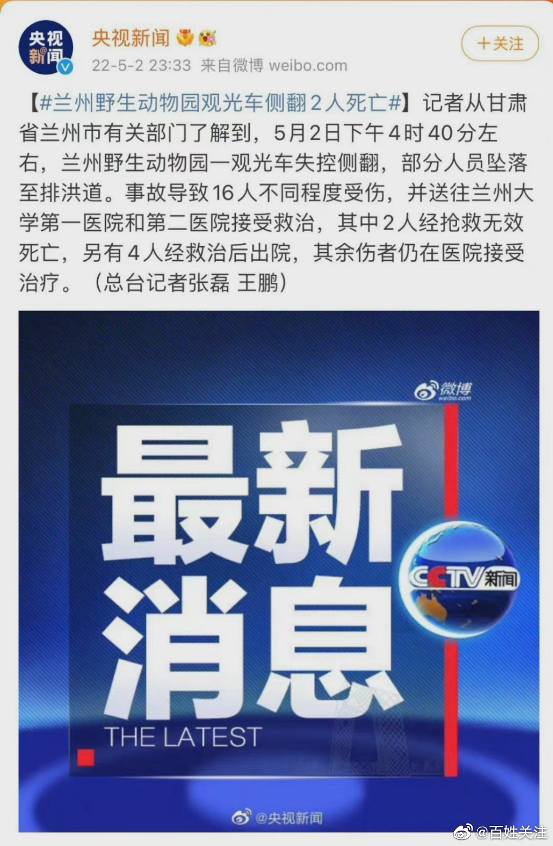 兰州野生动物园观光车侧翻致2死休闲区蓝鸢梦想 - Www.slyday.coM