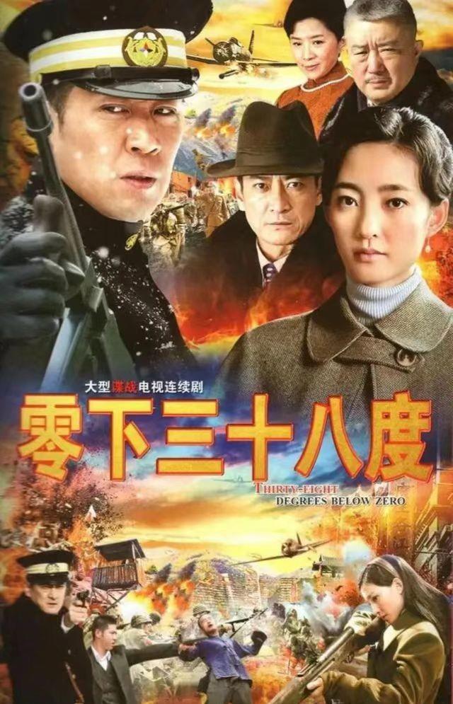 谍战剧《零下三十八度》:于和伟,王丽坤主演,陕西卫视热播中