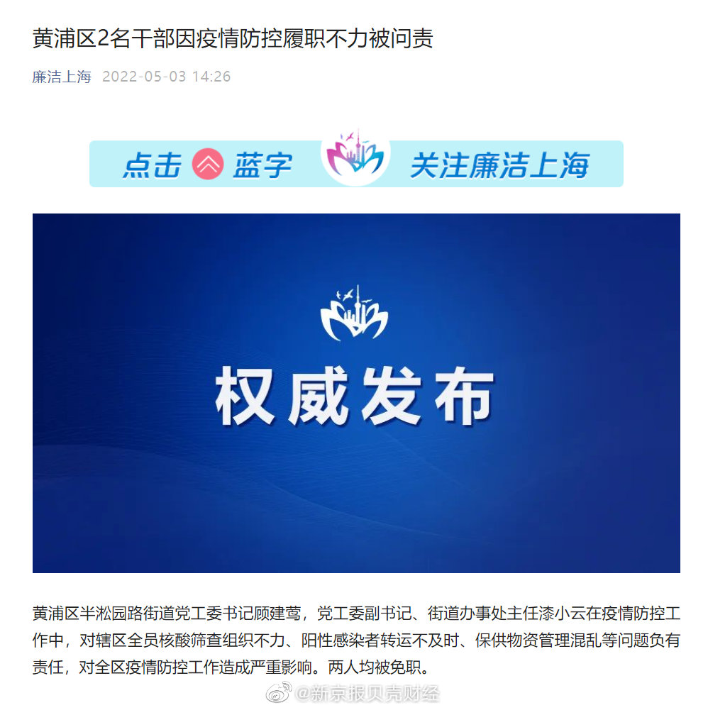 上海黄浦2名干部因疫情防控履职不力被问责休闲区蓝鸢梦想 - Www.slyday.coM