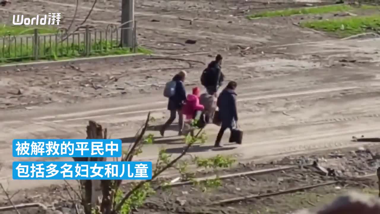 俄国防部：俄军从亚速钢铁厂解救出80名平民
