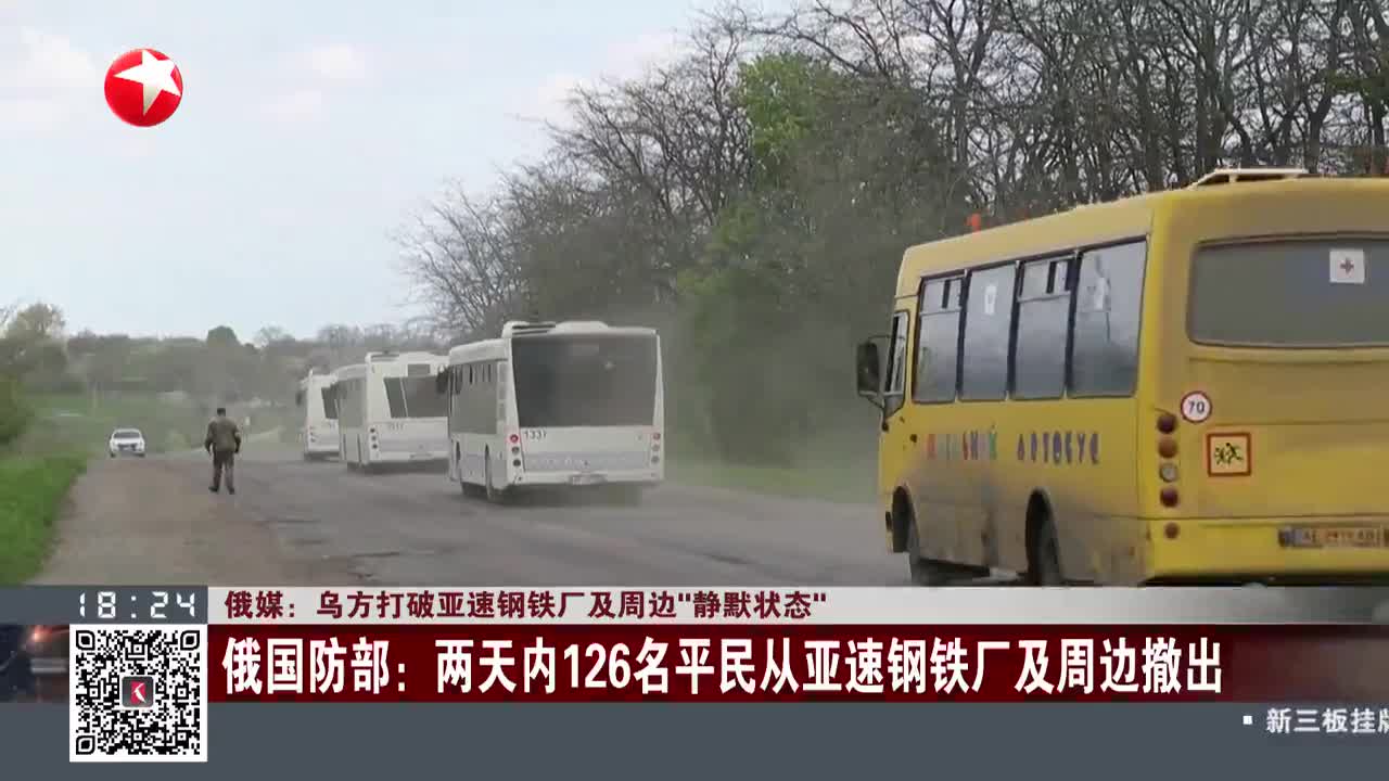 俄媒：乌方打破亚速钢铁厂及周边“静默状态”