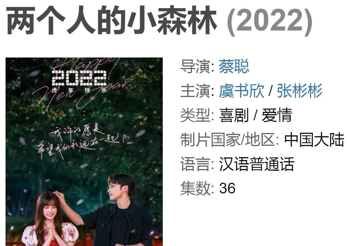 《两个人的小森林》计日可待,虞书欣博主出镜,男主亦是气宇不凡休闲区蓝鸢梦想 - Www.slyday.coM