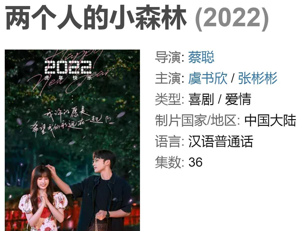 《两个人的小森林》计日可待,虞书欣博士出镜,男主更是气宇不凡休闲区蓝鸢梦想 - Www.slyday.coM 《两个人的小森林》计日可待,虞书欣博士出镜,男主更是气宇不凡休闲区蓝鸢梦想 - Www.slyday.coM