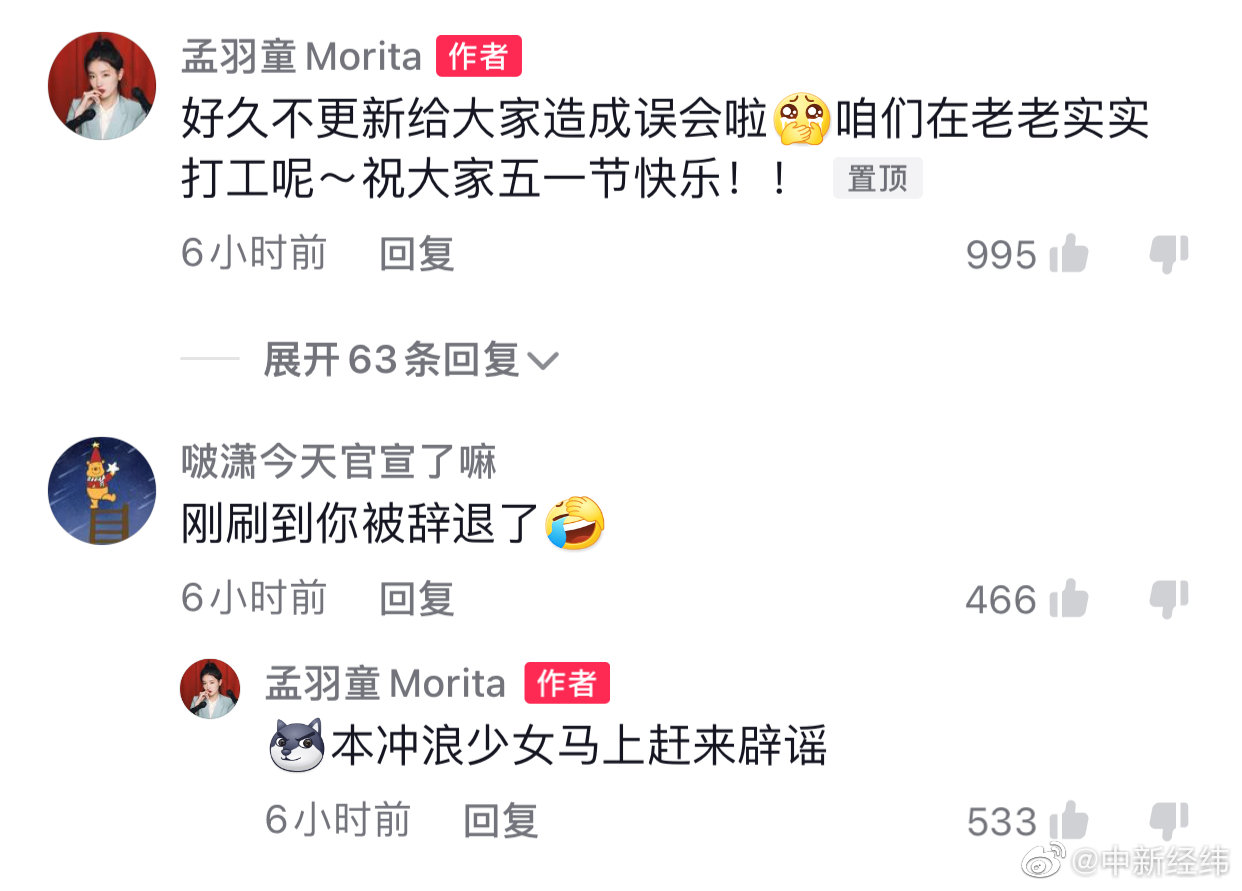 孟羽童辟谣被格力解雇 你怎么看？休闲区蓝鸢梦想 - Www.slyday.coM