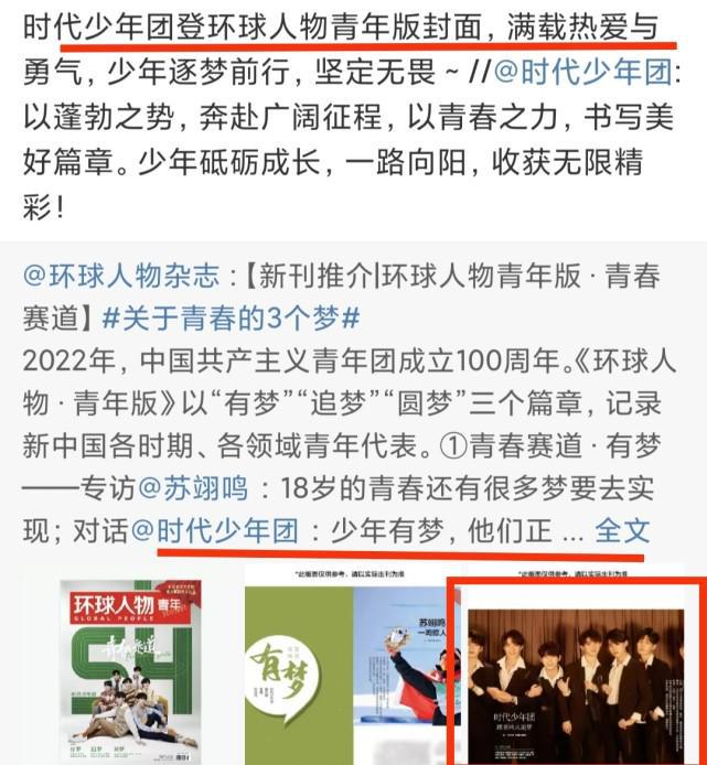 时代少年团登《环球人物》青年版封面！7位少年，开始被时代认可休闲区蓝鸢梦想 - Www.slyday.coM