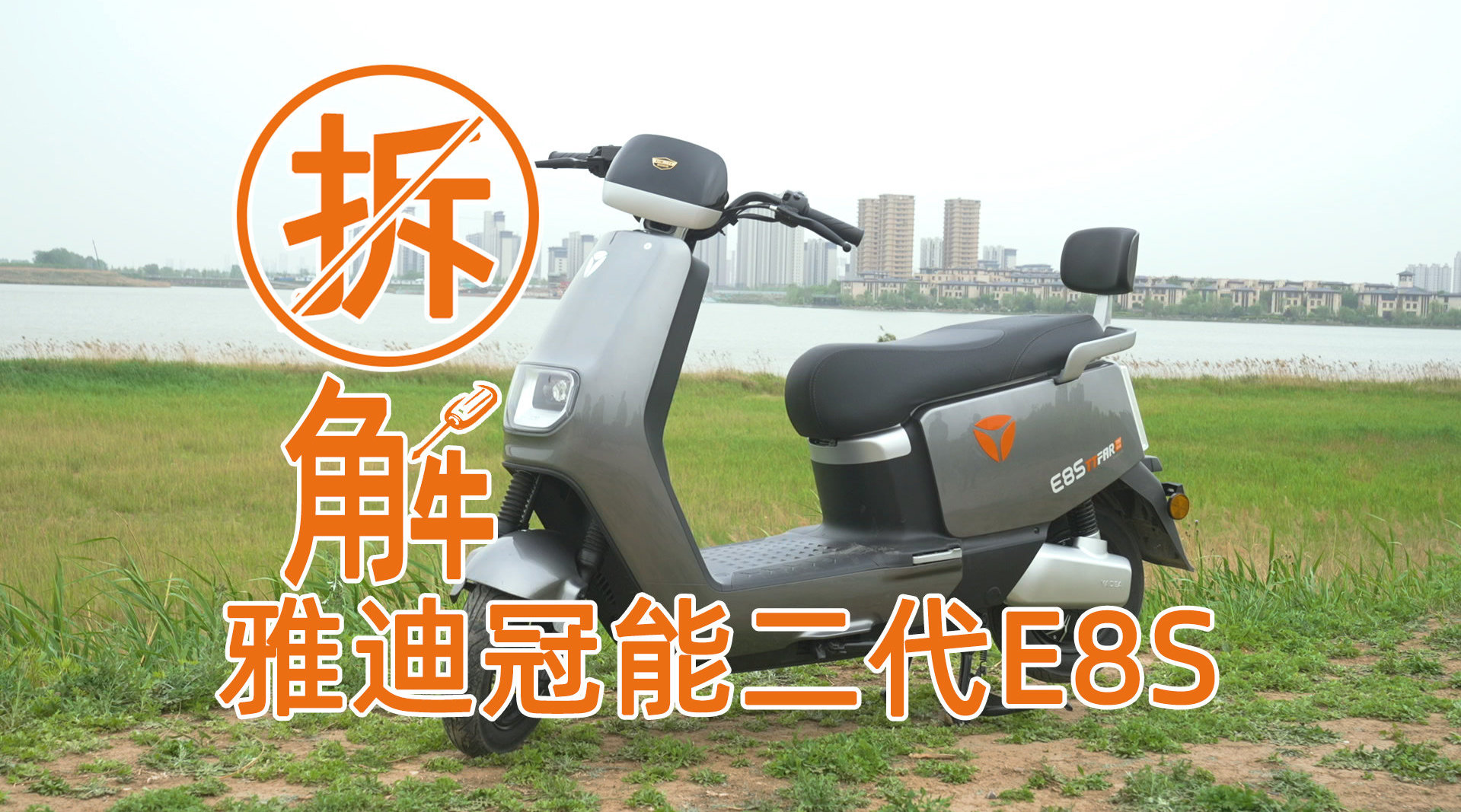 拆解雅迪冠能二代e8s,看它究竟有何"过人之处"?