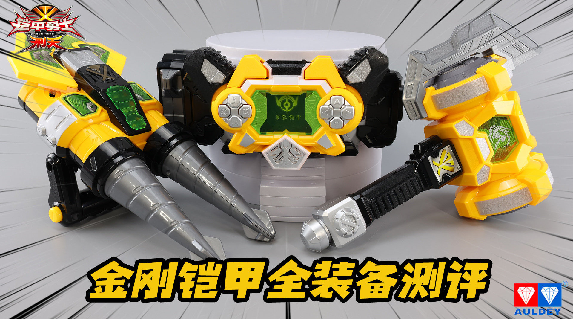 涛哥测评超话用游戏机变身的铠甲勇士金刚铠甲全装备开箱67