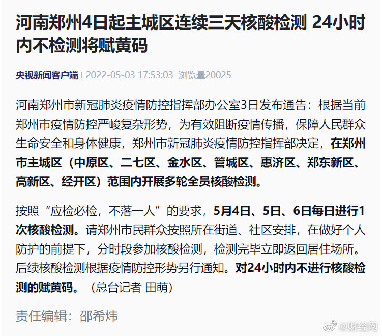 郑州4日起主城区连续三天核酸检测 郑州24小时内不检测核酸将赋黄码休闲区蓝鸢梦想 - Www.slyday.coM