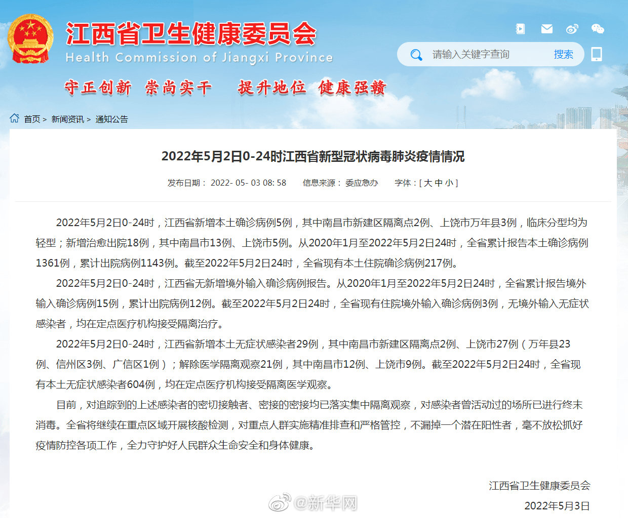 江西新增本土确诊5例无症状29例|江西省|南昌市|新冠肺炎_新浪新闻