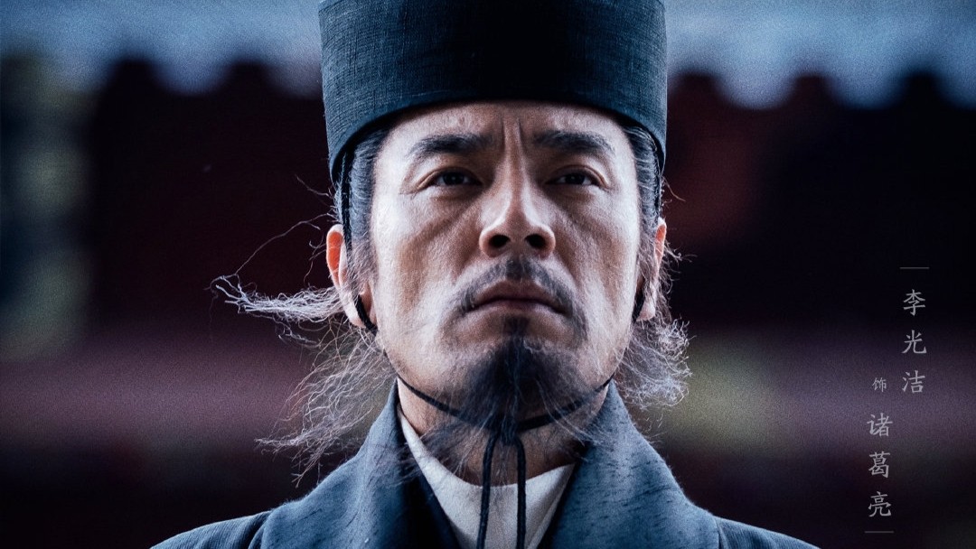 风起陇西开播收视不佳李光洁版诸葛亮遭吐槽不如唐国强