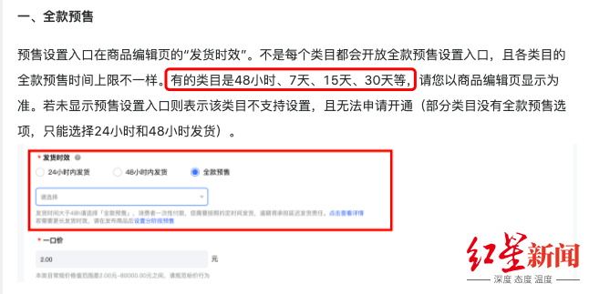 网红店“超长预售”引吐槽，消费者：是下单了才开始种棉花吗？休闲区蓝鸢梦想 - Www.slyday.coM