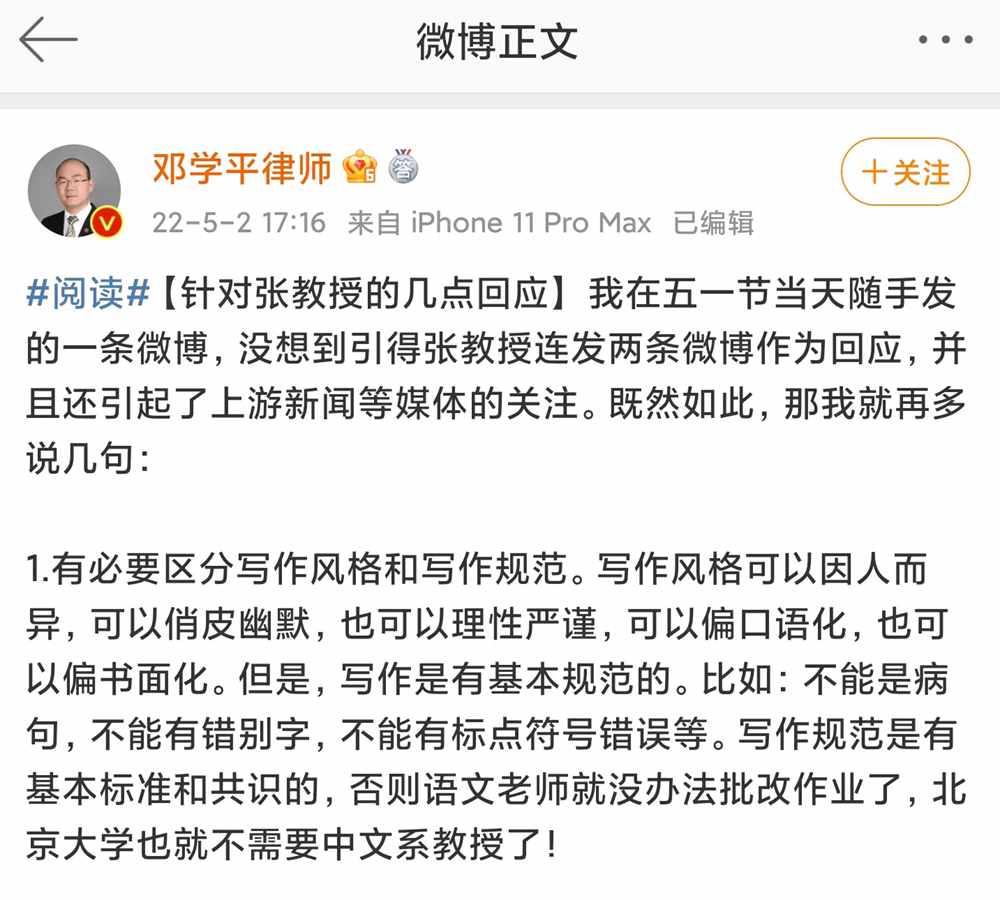 北大中文系教授发微博被指语病，“挑刺者”发五点回应：写作有基本规范