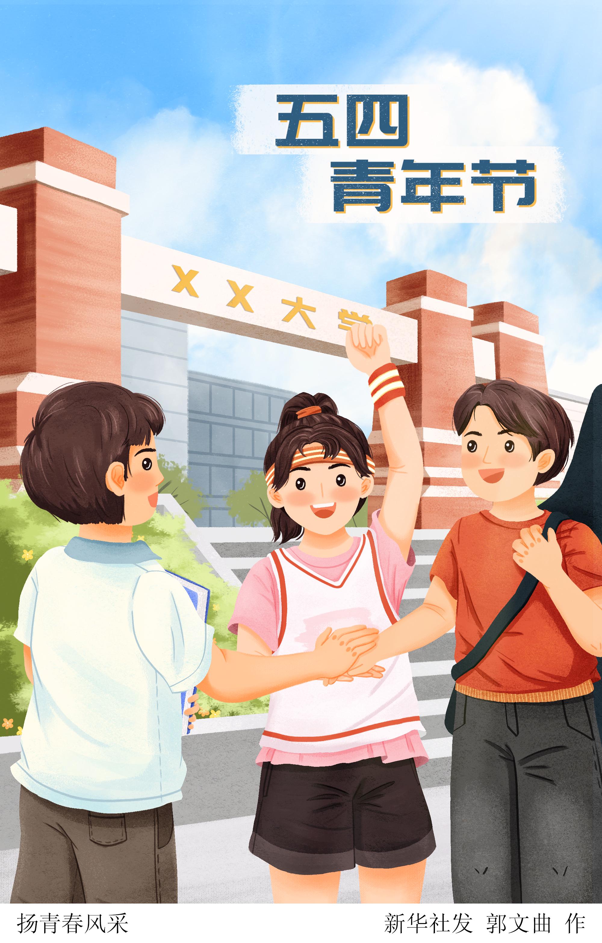 立足新时代新征程,当代青年只有把自己的理想同祖国的前途和民族的