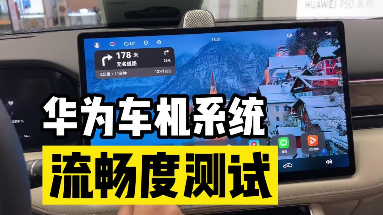 华为做车机系统算不算降维打击数码科技我的星辰大海