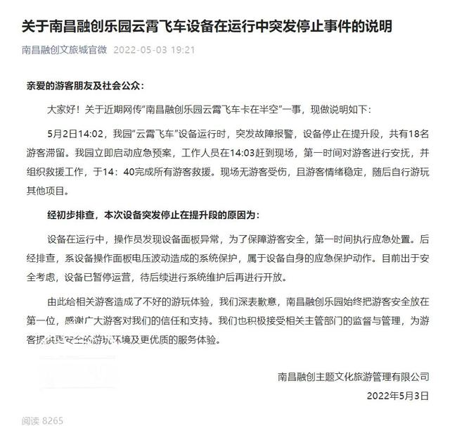 南昌一过山车突发故障，18人被困空中！融创乐园发布情况说明休闲区蓝鸢梦想 - Www.slyday.coM