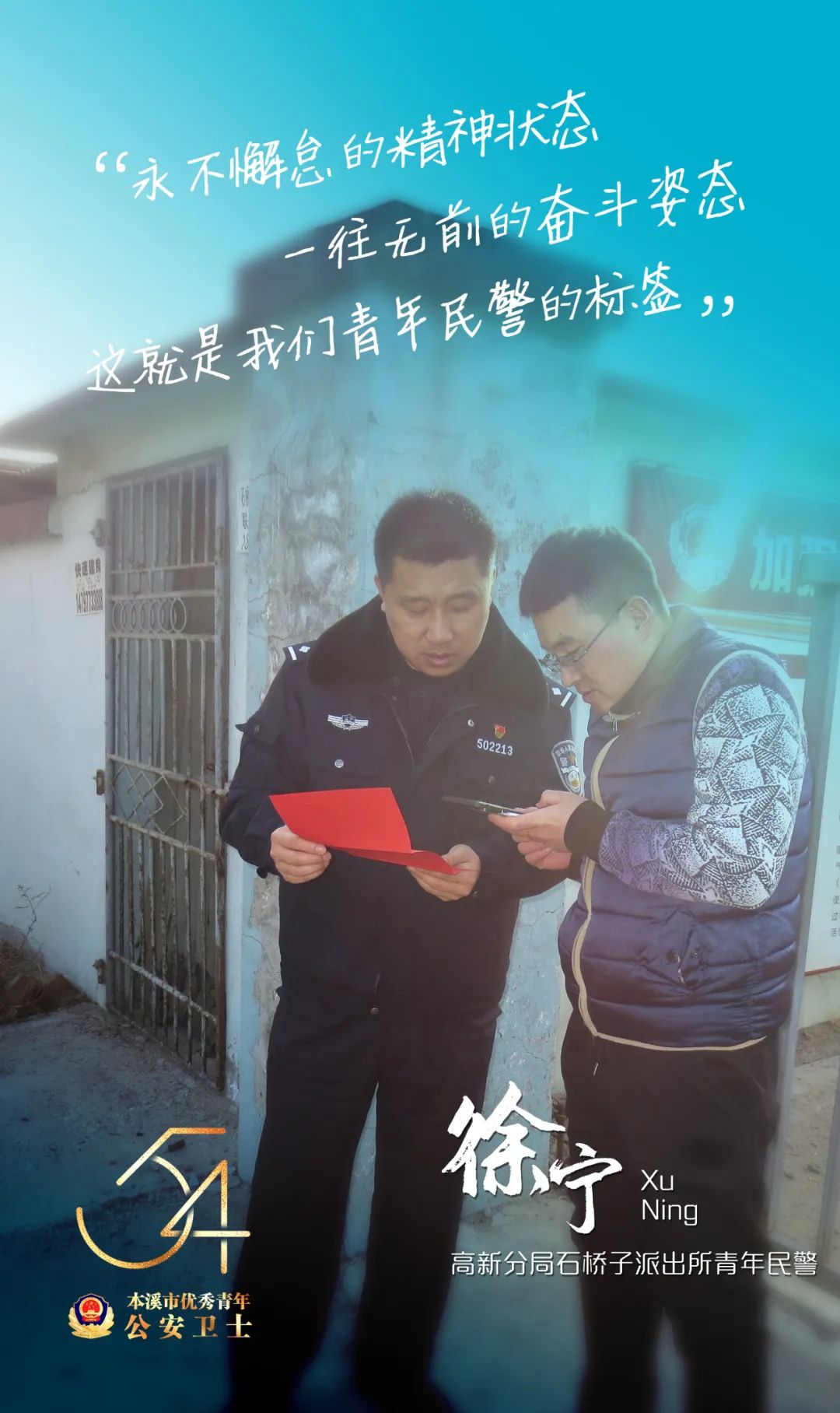 警界新青年丨奋斗者，正青春！——本溪市优秀青年公安卫士揭晓休闲区蓝鸢梦想 - Www.slyday.coM
