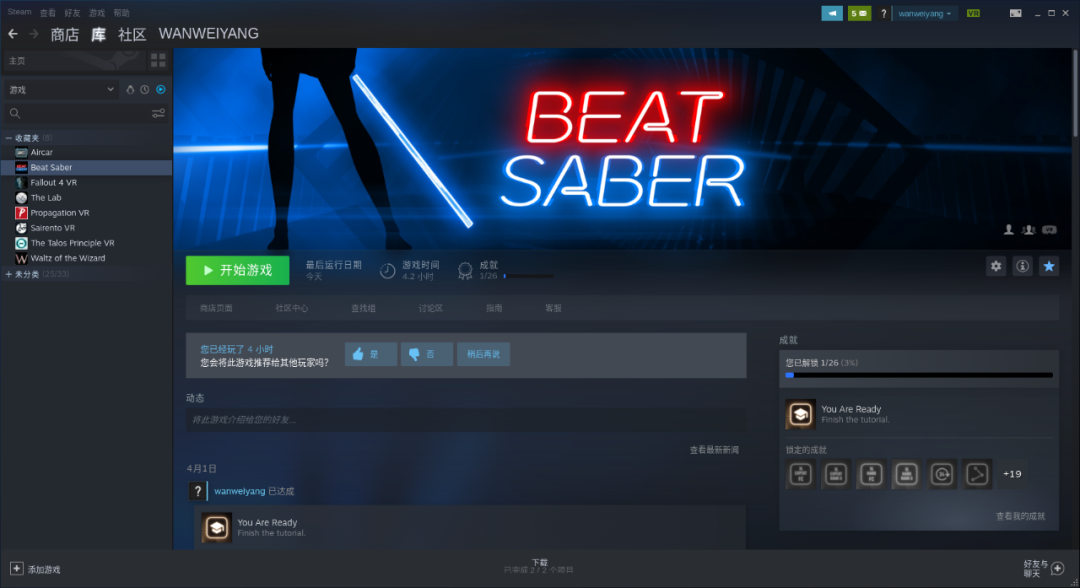 如何在 deepin 系统上玩转 Steam VR 游戏休闲区蓝鸢梦想 - Www.slyday.coM