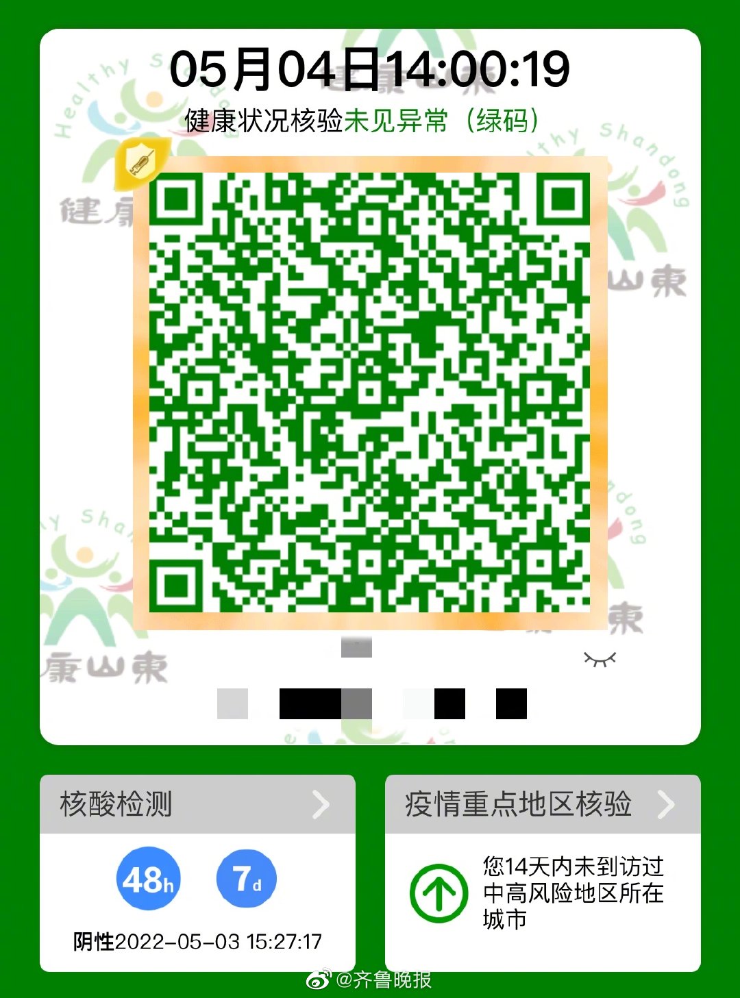 山东健康码再升级！核酸结果、行程卡同屏显示休闲区蓝鸢梦想 - Www.slyday.coM