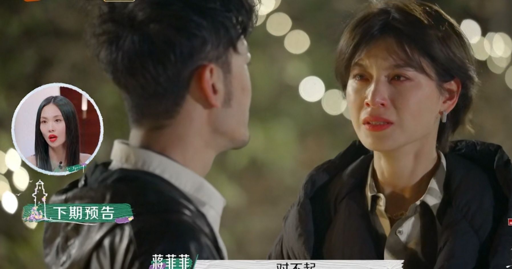 春日迟迟再出发网红前妻蒋菲菲哭求复婚李雅男态度犹豫