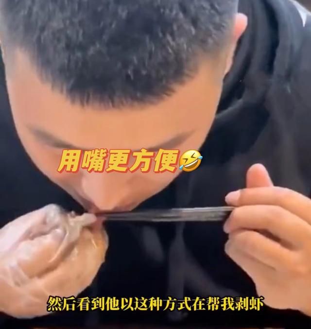 男子用嘴给媳妇剥龙虾尾，遭媳妇嫌弃，网友：纯“进口”的休闲区蓝鸢梦想 - Www.slyday.coM