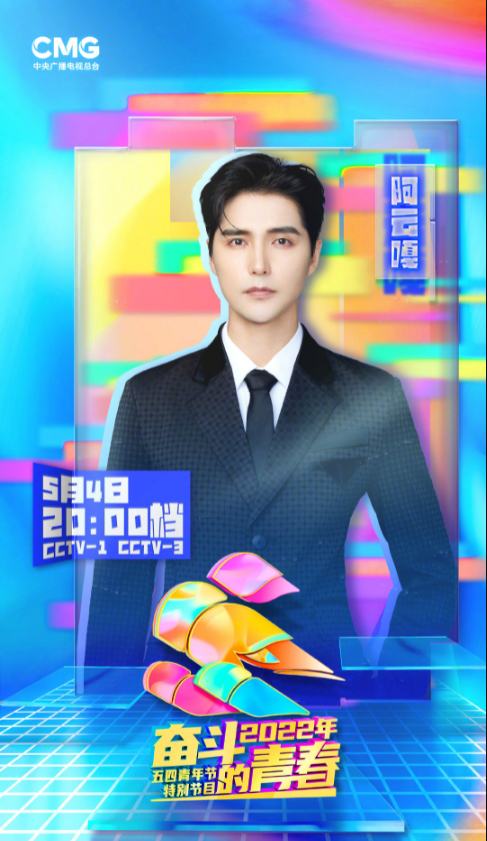 央视五四晚会节目单:赵丽颖和陈伟霆合唱,刘雨昕压轴,王源缺席休闲区蓝鸢梦想 - Www.slyday.coM 央视五四晚会节目单:赵丽颖和陈伟霆合唱,刘雨昕压轴,王源缺席休闲区蓝鸢梦想 - Www.slyday.coM