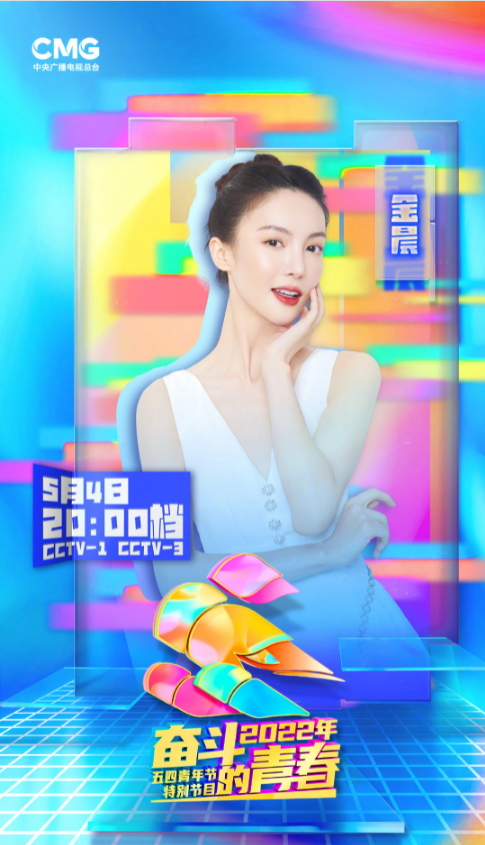 央视五四晚会节目单:赵丽颖和陈伟霆合唱,刘雨昕压轴,王源缺席休闲区蓝鸢梦想 - Www.slyday.coM 央视五四晚会节目单:赵丽颖和陈伟霆合唱,刘雨昕压轴,王源缺席休闲区蓝鸢梦想 - Www.slyday.coM