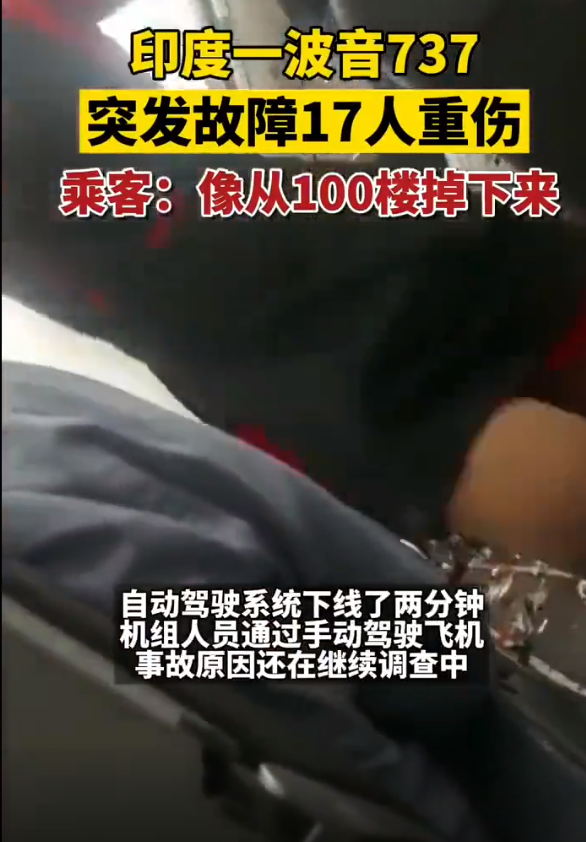 印度一波音737客机降落时故障!自动驾驶系统下线2分钟,有何用?休闲区蓝鸢梦想 - Www.slyday.coM 印度一波音737客机降落时故障!自动驾驶系统下线2分钟,有何用?休闲区蓝鸢梦想 - Www.slyday.coM