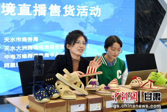 中国(天水)跨境电商综试区举行首场跨境直播售货活动