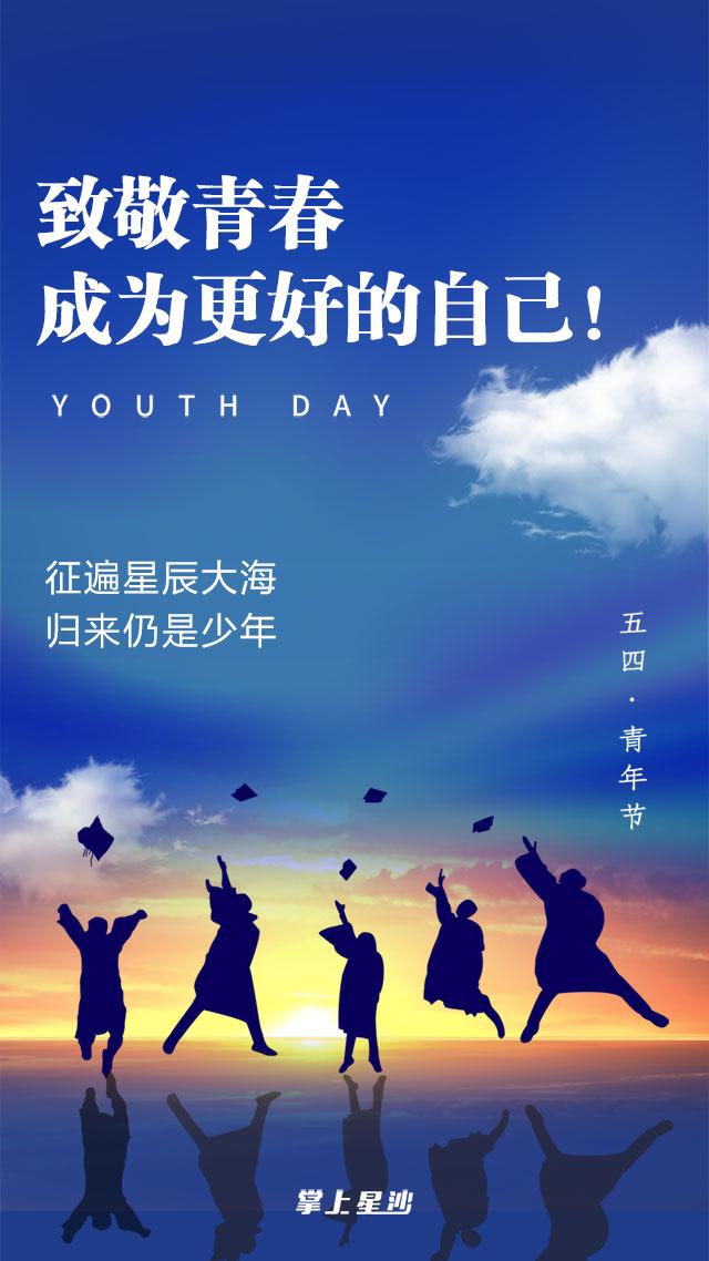 长沙县委书记付旭明指出县区广大青年要志存高远,脚踏实地积极投身到