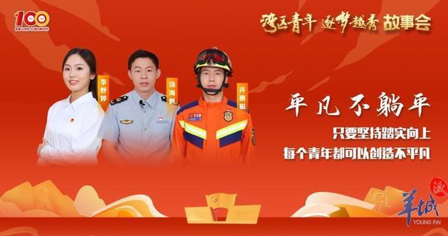 「视频」一百年前共青团从这里起航，一百年后湾区青年在这里“逐梦”休闲区蓝鸢梦想 - Www.slyday.coM