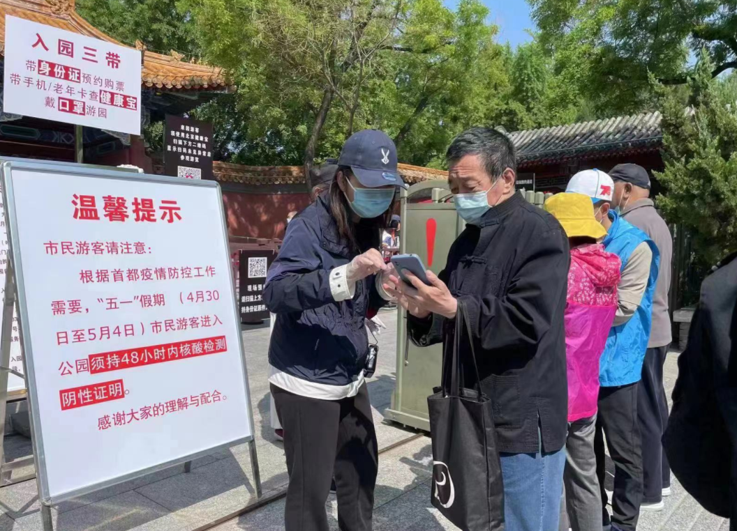 已劝返14028人节后游北京市属公园须持7日内核酸证明