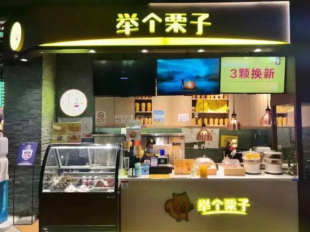 这样妙趣横生的谐音梗店名,在合生汇还有"举个栗子"糖炒栗子摊位,亦很
