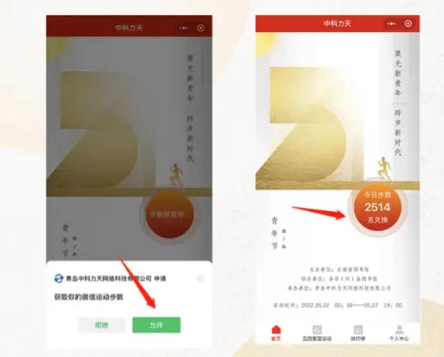 聚光“新青年”，跨步新时代——五四青年节线上“健步行”大赛开始啦！休闲区蓝鸢梦想 - Www.slyday.coM