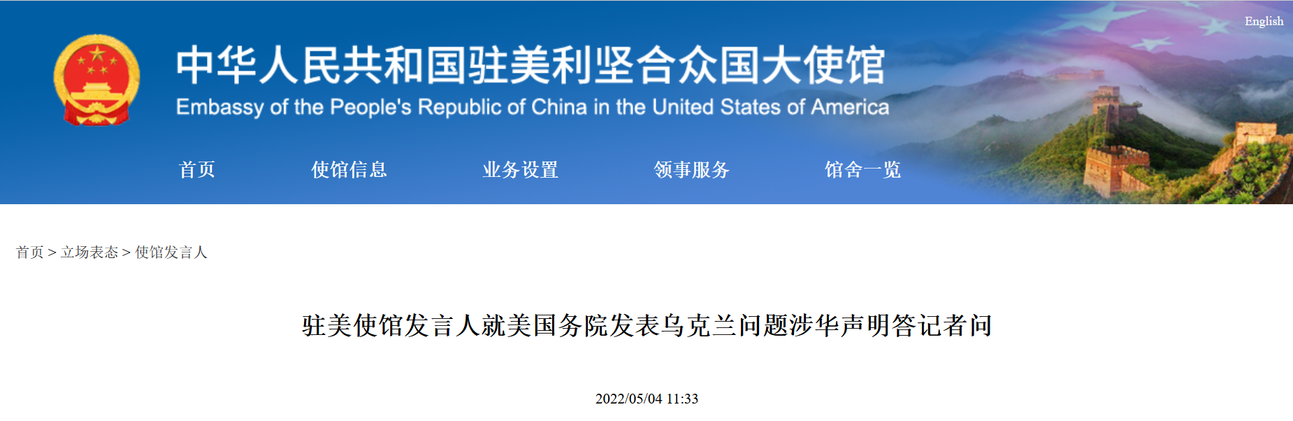 美指责“中国放大俄方在乌问题上的声音”，驻美使馆：美方才应认真反思散布虚假信息休闲区蓝鸢梦想 - Www.slyday.coM