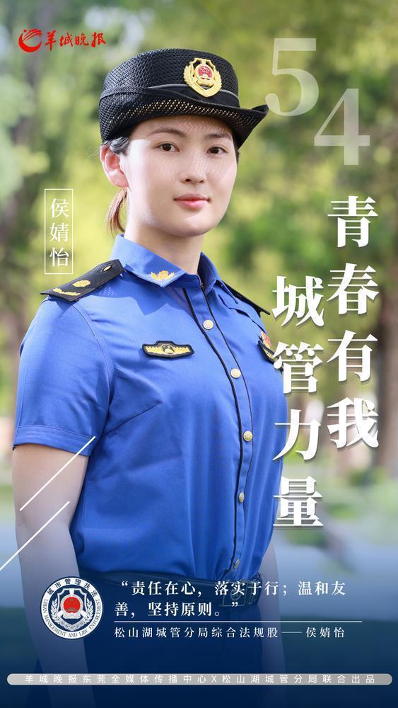 海报东莞松山湖城管力量青春有我
