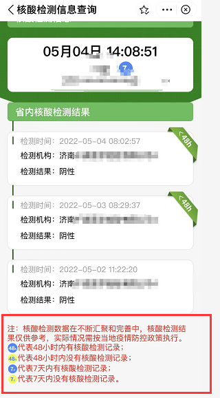 山东健康码又"升级"了 核酸结果、行程卡同屏显示休闲区蓝鸢梦想 - Www.slyday.coM