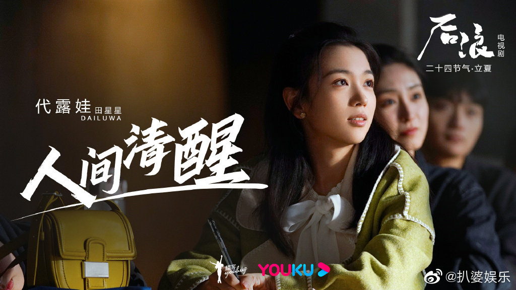 吴刚,赵露思,罗一舟主演的电视剧《后浪》首发人物海报!