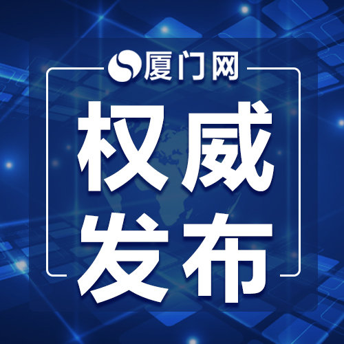 5月10日厦门将试鸣防空警报休闲区蓝鸢梦想 - Www.slyday.coM 5月10日厦门将试鸣防空警报休闲区蓝鸢梦想 - Www.slyday.coM