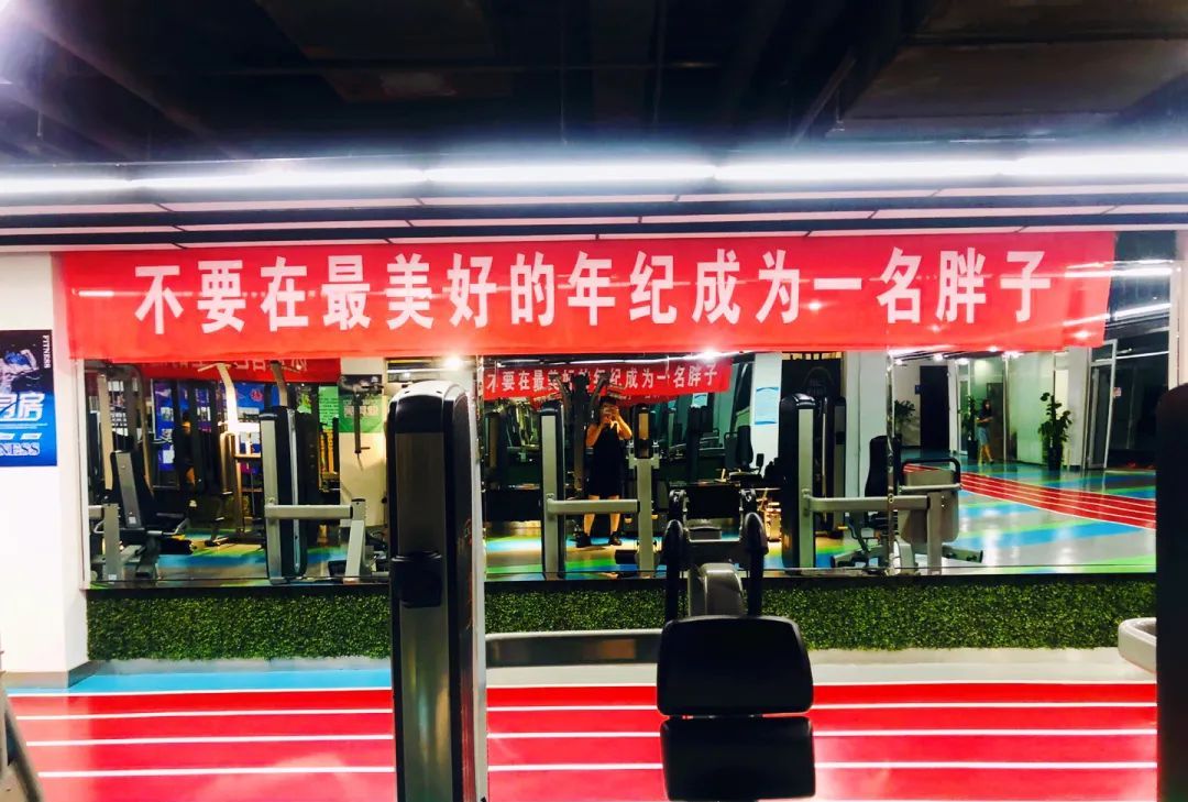登顶热搜最火健身房标语文案句句扎心