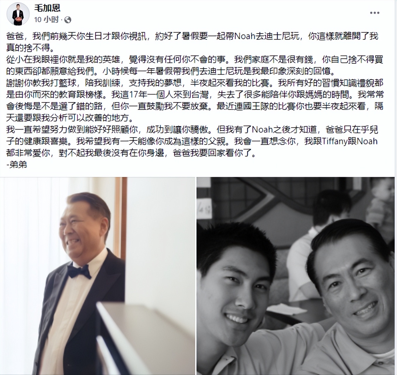 高以翔挚友毛加恩透露父亲突然去世一年内丧女丧父大受打击