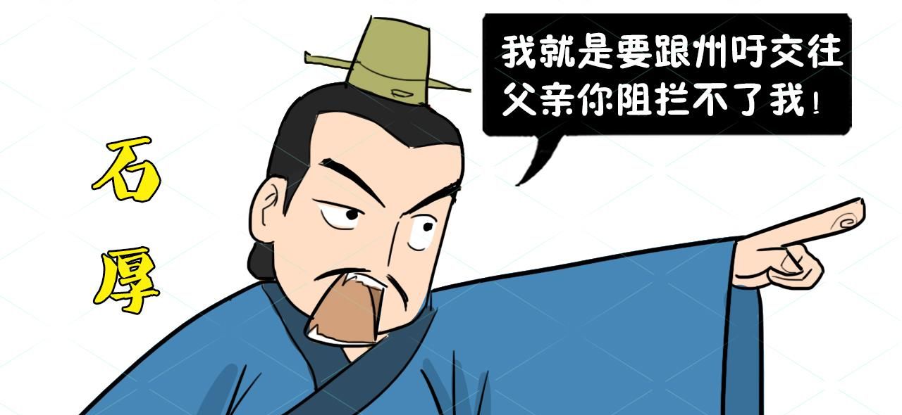 儿子在朝野为非作歹,父亲毫不犹豫便杀掉了他,从此诞生一成语|石厚|陈