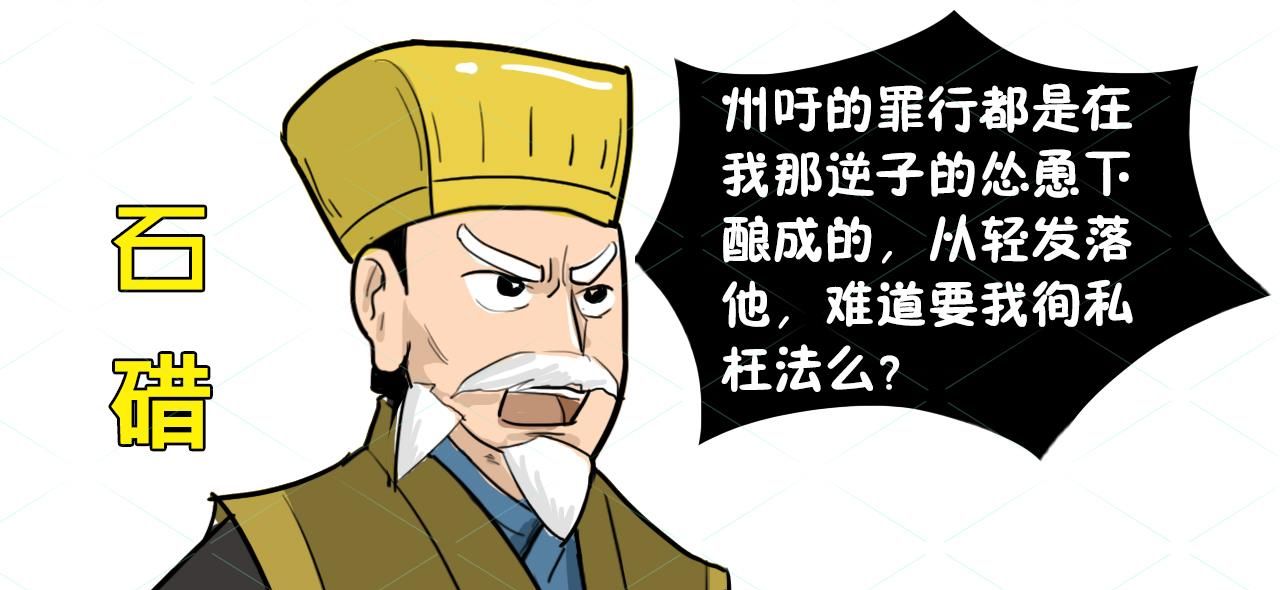 石碏插图石碏拒绝了州吁派人送去的礼物,石厚便亲自回老家去请父亲.