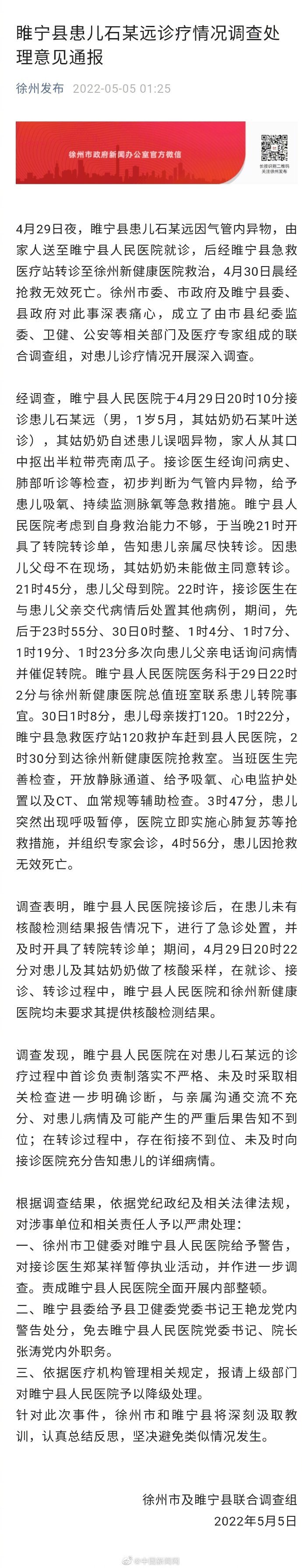 江苏睢宁通报一婴儿在医院死亡事件休闲区蓝鸢梦想 - Www.slyday.coM