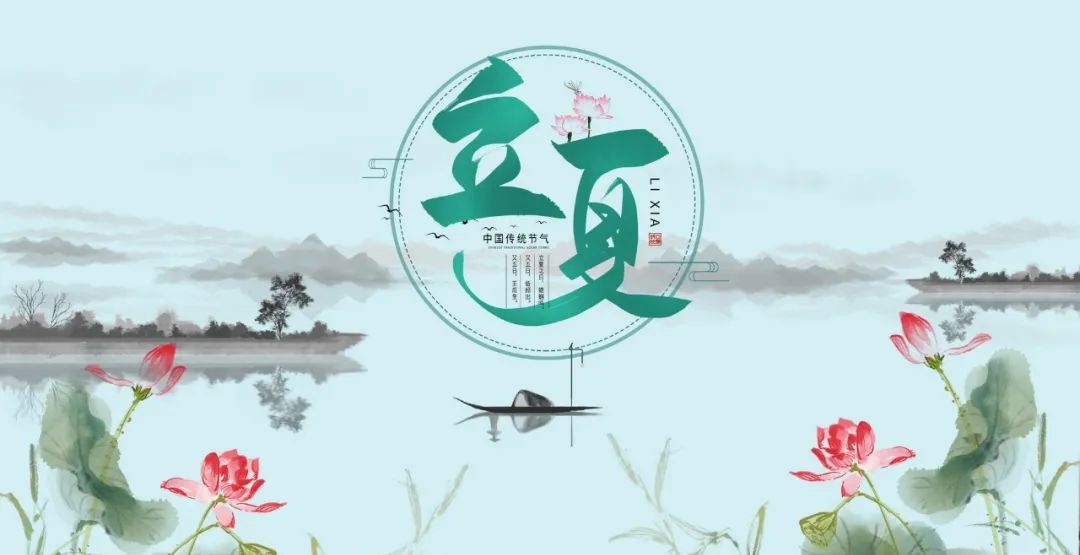 立夏时节赏析宋代项安世的立夏日南风大作二首其一