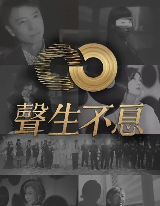 从声生不息看湖南广电的创新密语