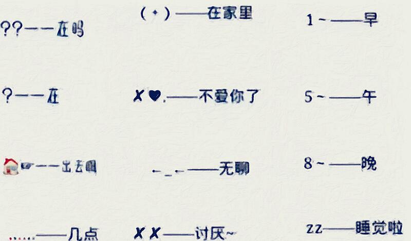 小学生之间的"儿童版摩斯密码",完美绕开父母老师的"理解力"