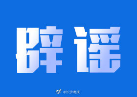 上海辟谣58岁男子饿死家中死者因自身疾病引发猝死休闲区蓝鸢梦想 - Www.slyday.coM
