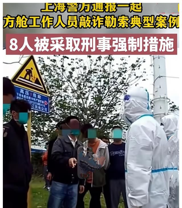 终于撞枪口上,上海方舱医院8人以跳楼威胁索要高额补偿被抓……休闲区蓝鸢梦想 - Www.slyday.coM