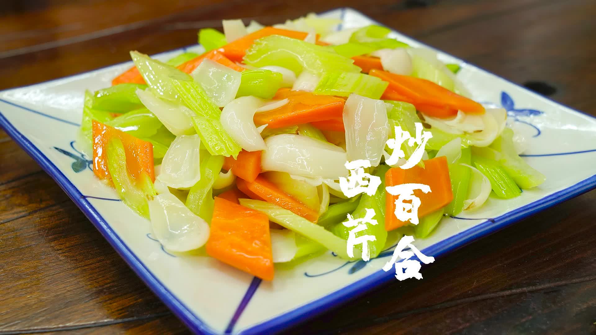 西芹炒百合,天气一热,就喜欢这样清清淡淡的菜.